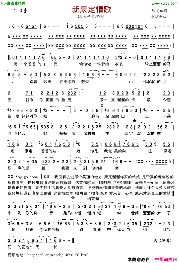 新康定情歌简谱_凤凰传奇演唱_陈道斌/董建利词曲