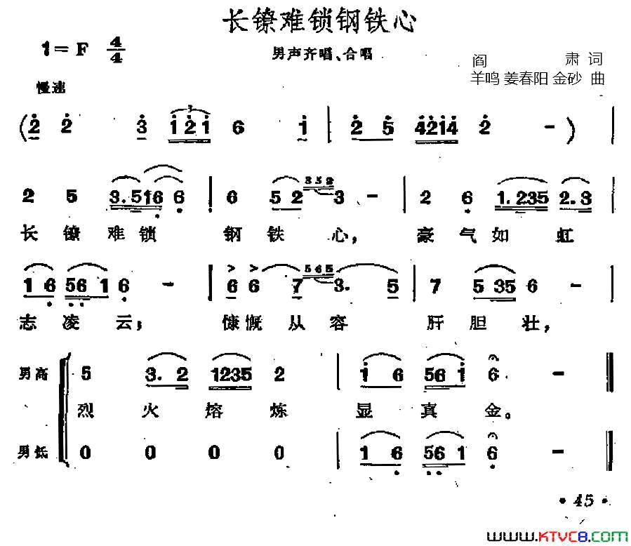 长镣难锁钢铁心歌剧_江姐_选曲简谱