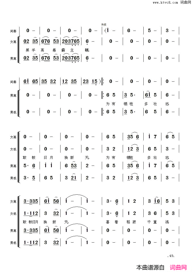 毛主席诗词交响组歌：七律·到韶山简谱_中国音乐学院师生合唱团演唱_毛泽东词曲