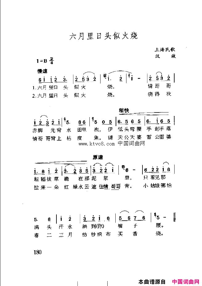 六月里日头似火烧简谱