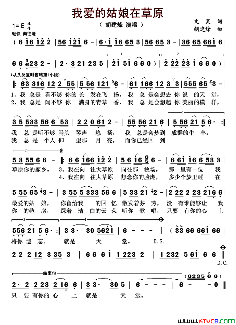 我爱的姑娘在草原简谱_胡建烽演唱_文炅/胡建烽词曲