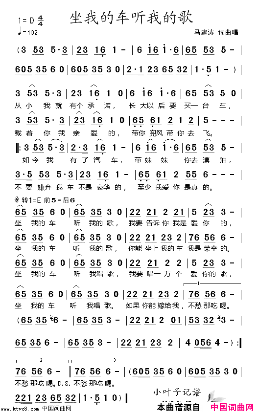 坐我的车听我的歌简谱_马建涛演唱_马建涛/马建涛词曲