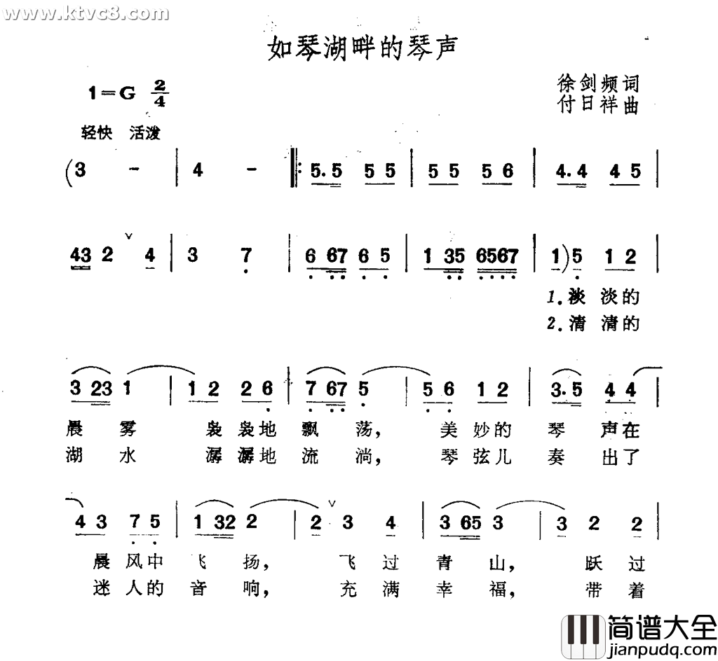 如琴湖畔的琴声简谱_蔡妙甜演唱_徐剑频/付日祥词曲