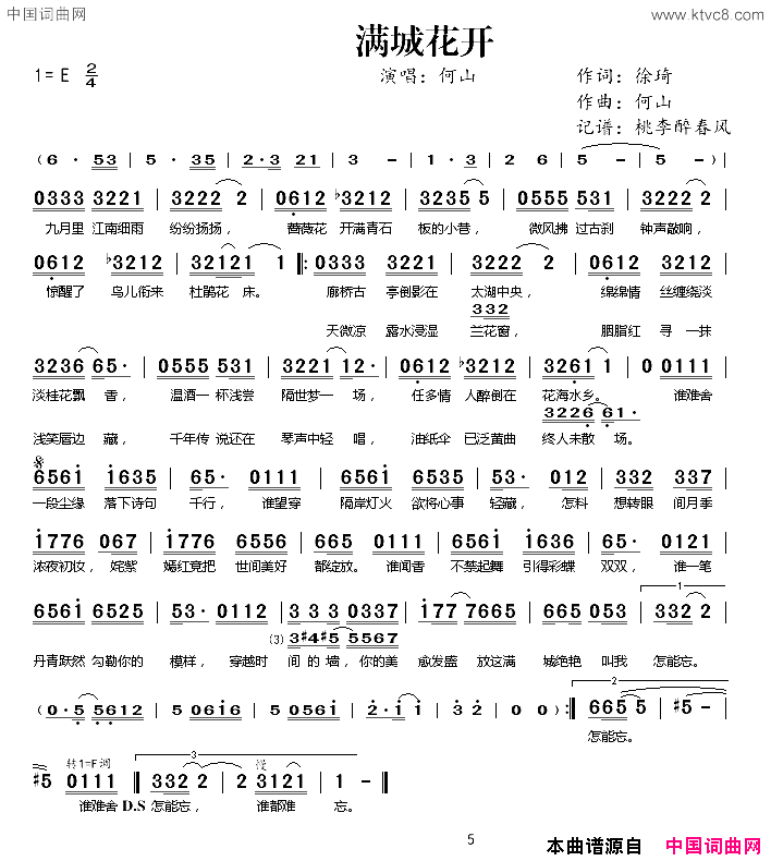 满城花开简谱_何山演唱