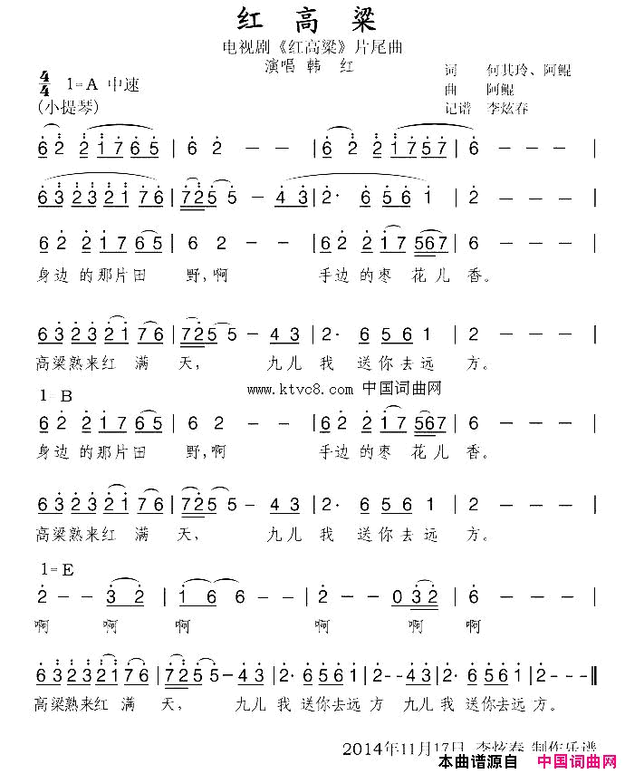 红高粱简谱_韩红演唱_何其玲、阿鲲/阿鲲词曲