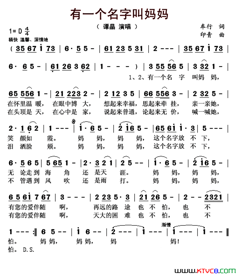 有一个名字叫妈妈简谱_谭晶演唱_车行/印青词曲