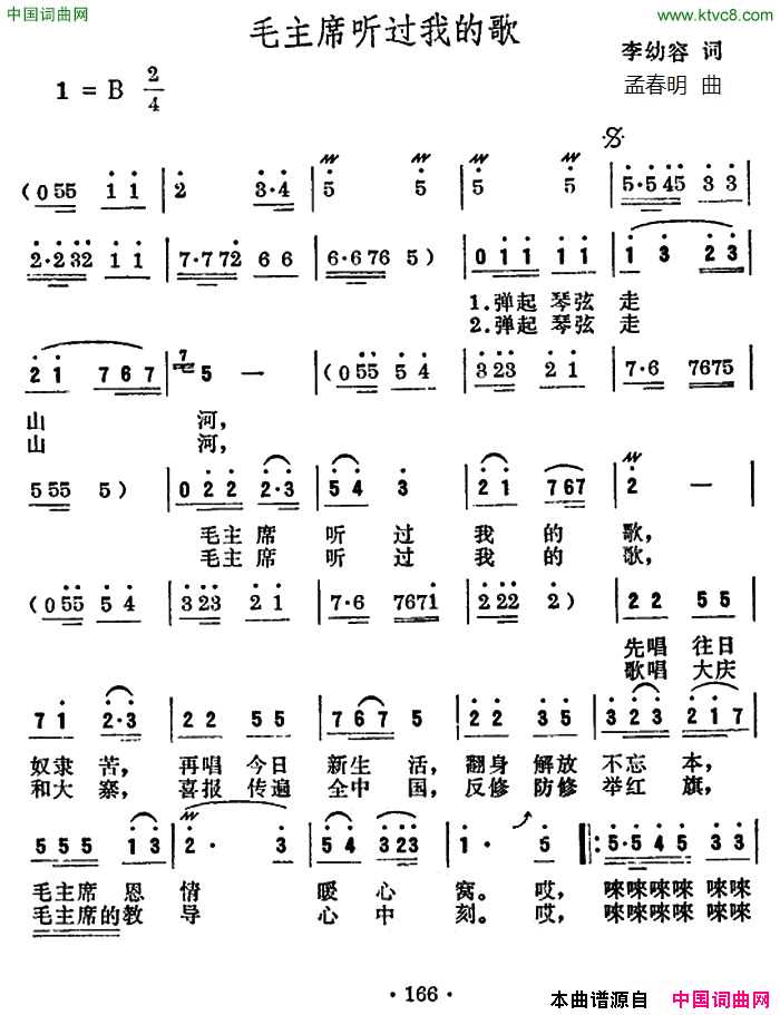 毛主席听过我的歌简谱