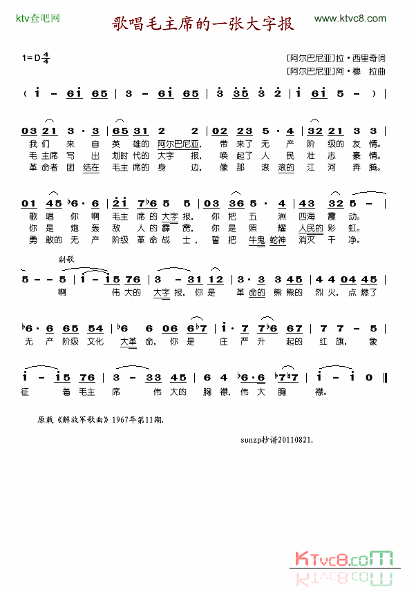 歌唱毛主席的一张大字报简谱_阿·穆拉演唱