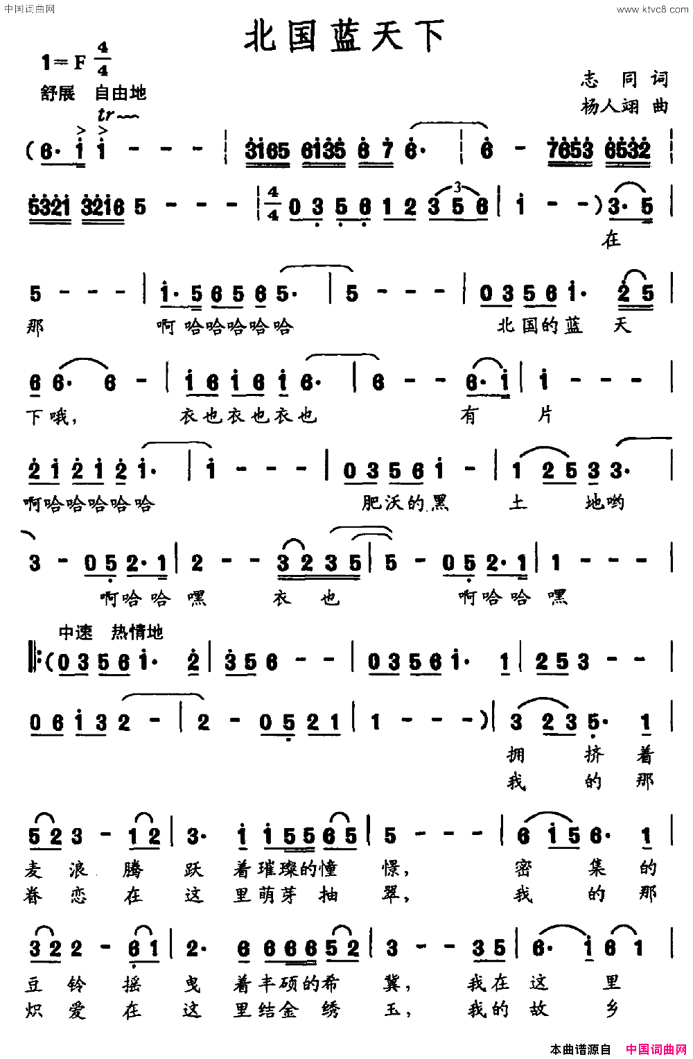 北国蓝天下志同词杨人翊曲北国蓝天下志同词_杨人翊曲简谱_梁岚演唱_志同/杨人翊词曲