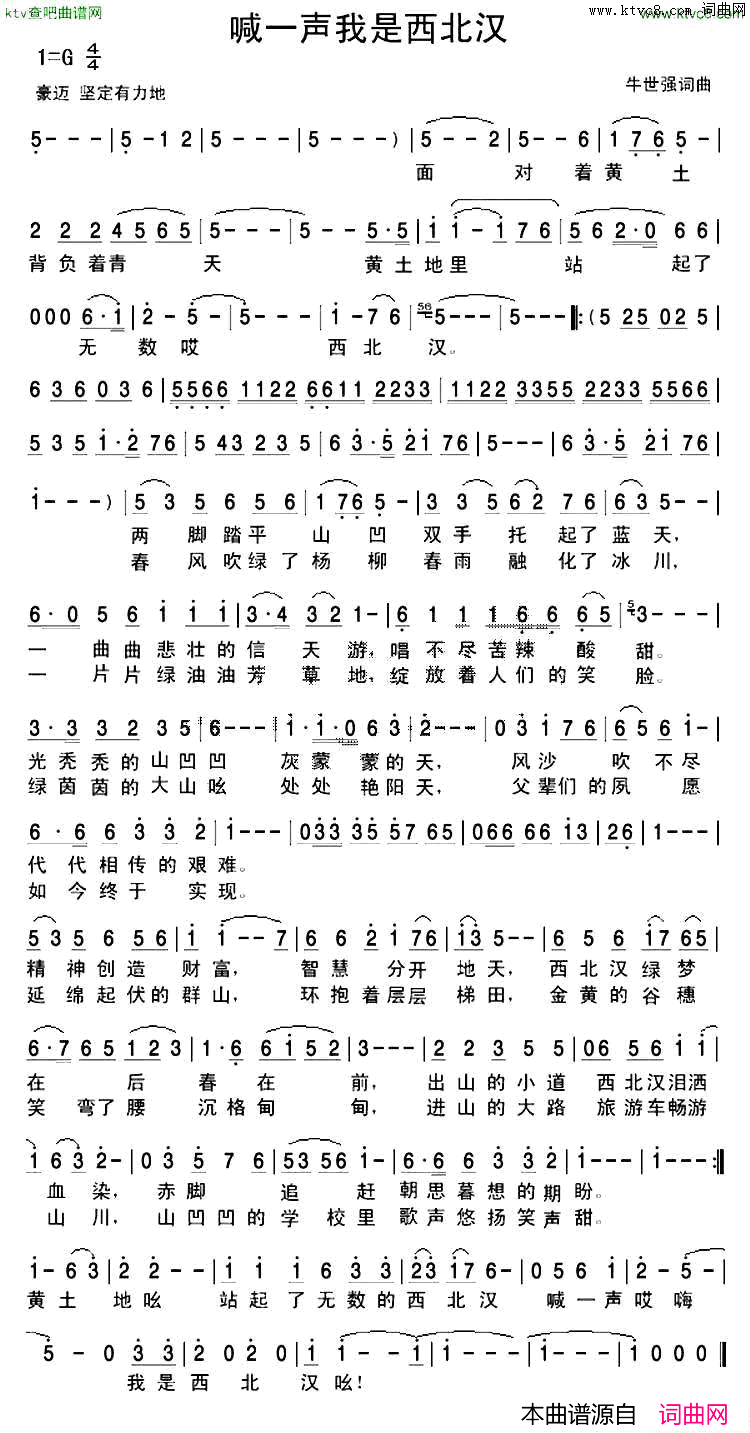 喊一声我是西北汉简谱_秋实演唱_牛世强/牛世强词曲