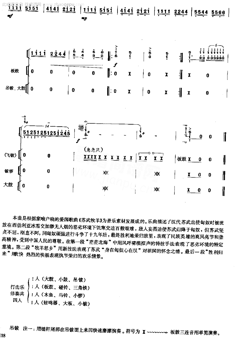 苏武[简谱版]独奏共10张简谱