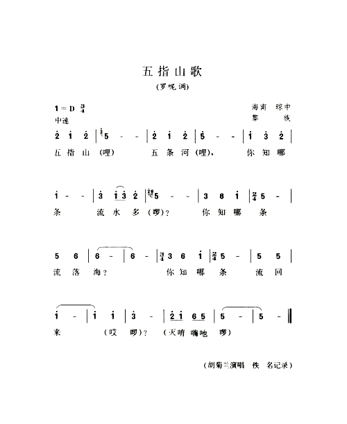 五指山歌罗呢调简谱