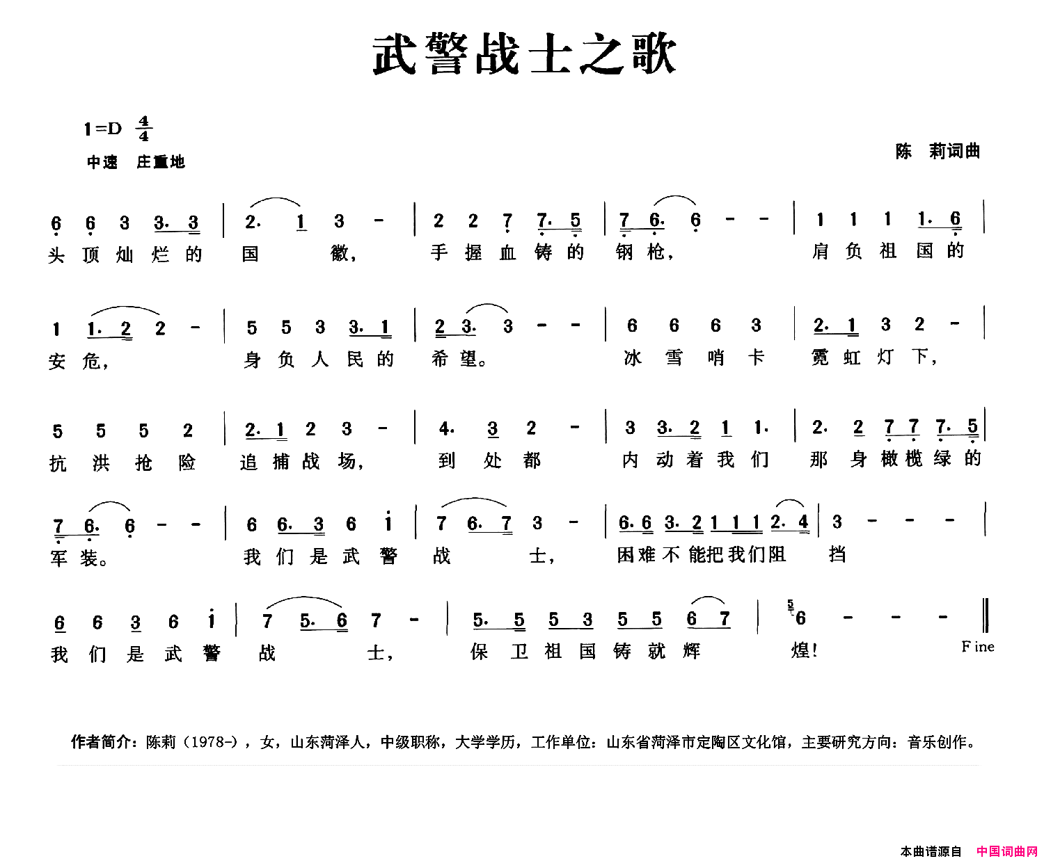 武警战士之歌陈莉词陈莉曲武警战士之歌陈莉词_陈莉曲简谱