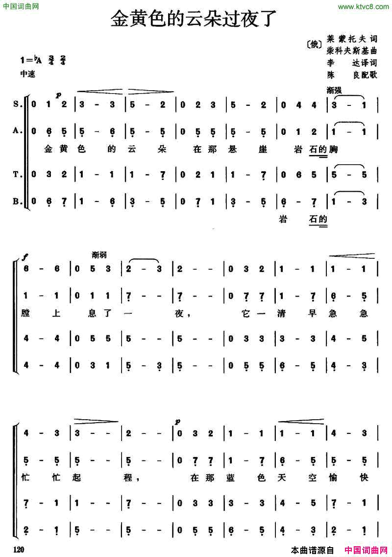 [俄]金黄色的云朵过夜了无伴奏混声四部合唱[俄]_金黄色的云朵过夜了无伴奏混声四部合唱简谱