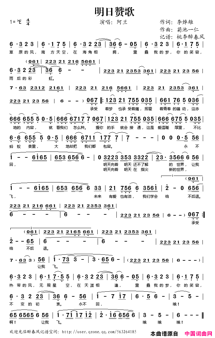 明日赞歌简谱_阿兰演唱