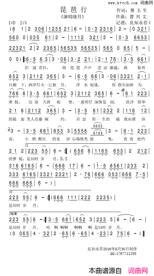 琵琶行简谱_晓月演唱_黄玉生/曹兴文词曲