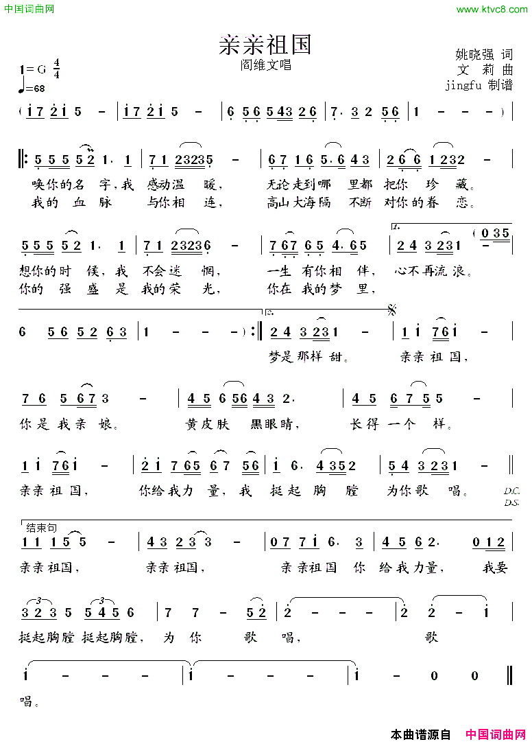 亲亲祖国简谱_阎维文演唱_姚晓强/文莉词曲
