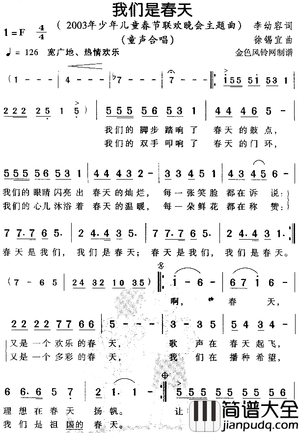 我们是春天2003少儿春节晚会主题曲简谱