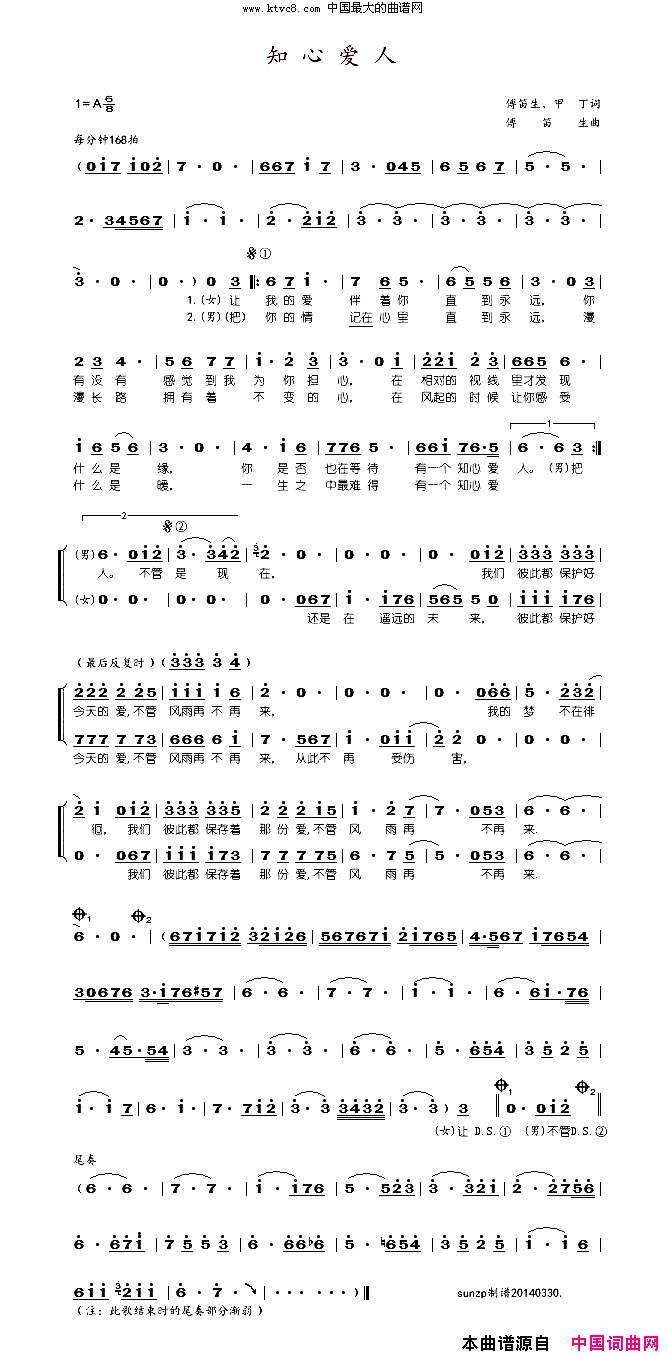 知心爱人简谱_任静演唱_付笛声、甲丁/付笛声词曲