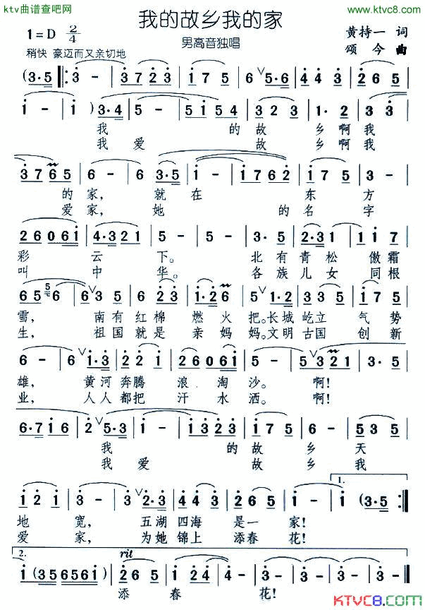 我的故乡我的家简谱_蒋大为演唱_黄持一/颂今词曲