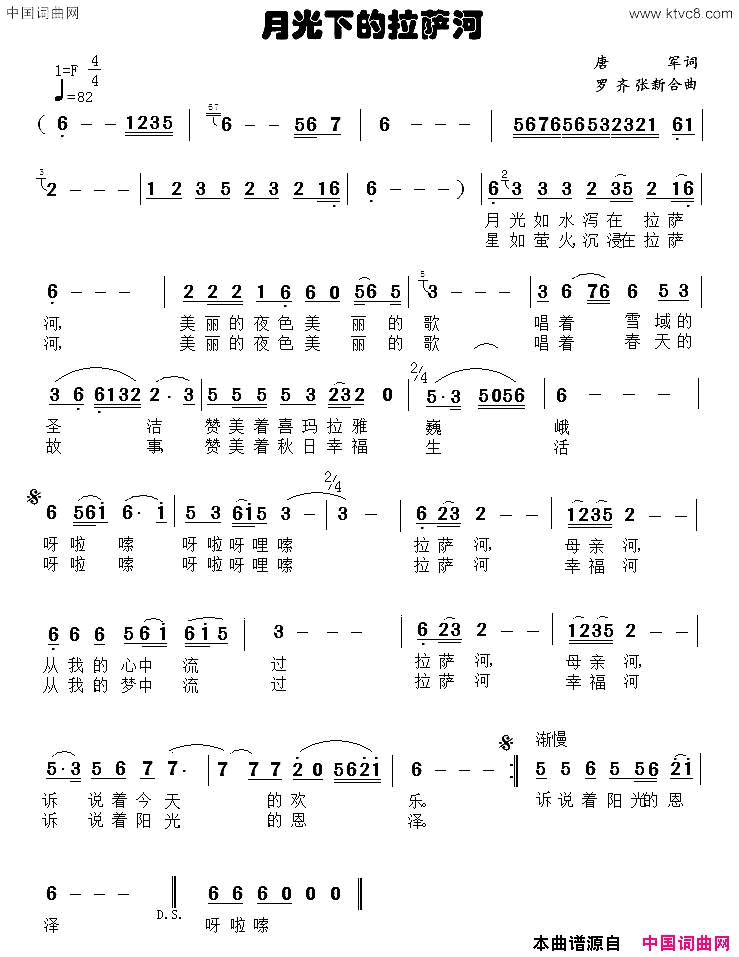 月光下的拉萨河简谱_倪家燕演唱_唐军/罗齐、张新合词曲