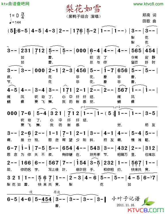 梨花如雪简谱_黑鸭子组合演唱_郑南/田歌词曲