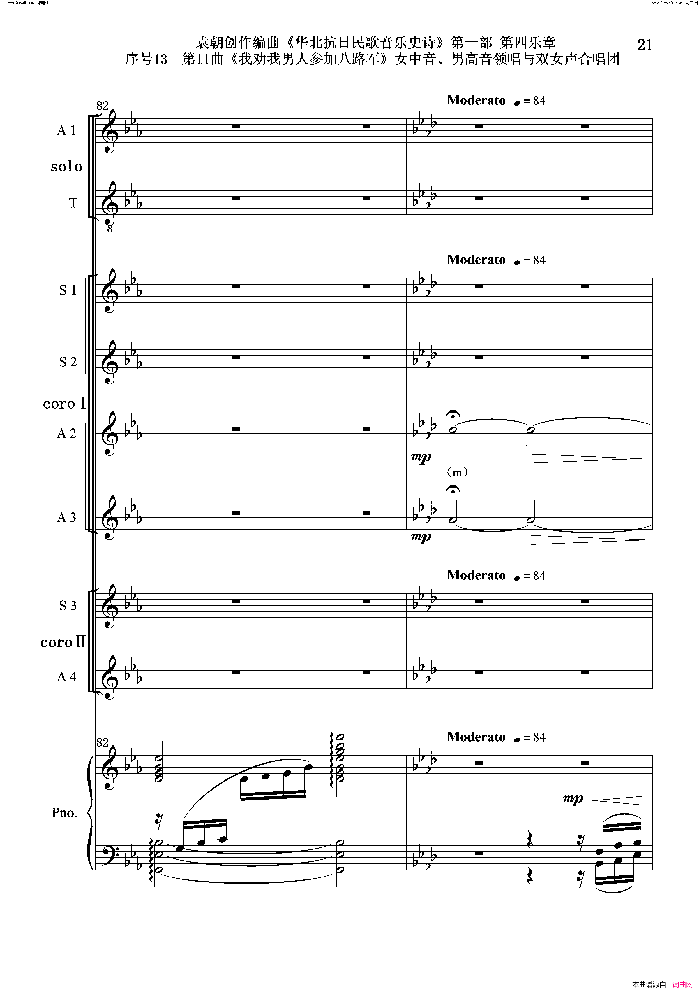 我劝我男人参加八路军序号13第11曲女中音、男高音领唱_双合唱团与钢琴简谱