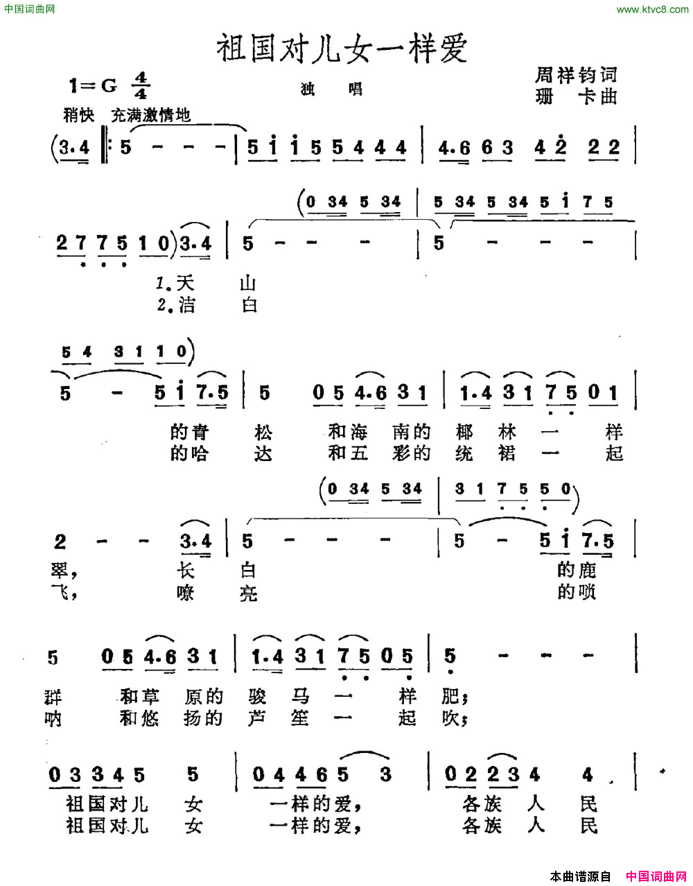 祖国对儿女一样爱简谱