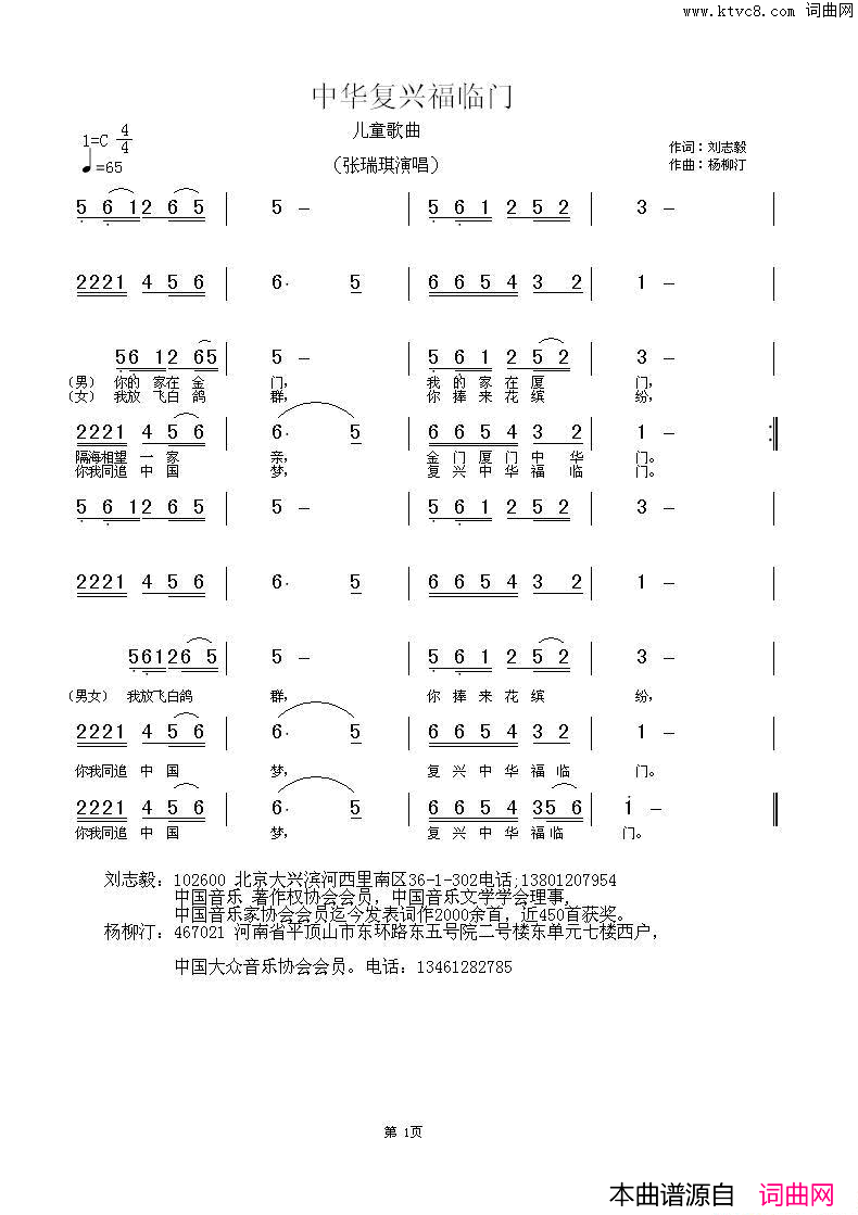 中华复兴福临门简谱_张瑞琪演唱_刘志毅/杨柳汀词曲