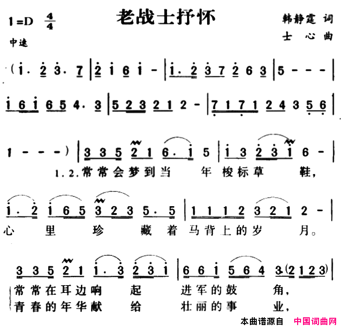 军歌金曲：老战士抒怀简谱