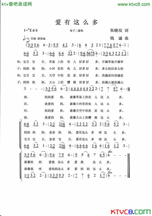 爱有这么多简谱