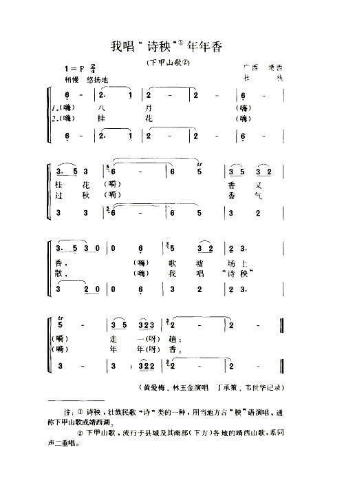 我唱“诗秧”年年香下甲山歌简谱