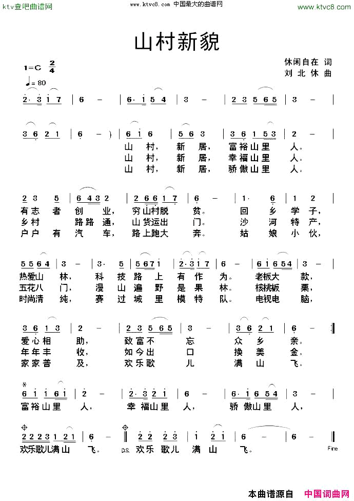 山村新貌简谱