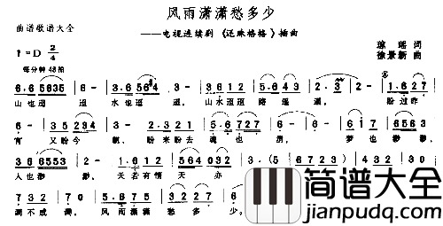 风雨潇洒愁多少简谱