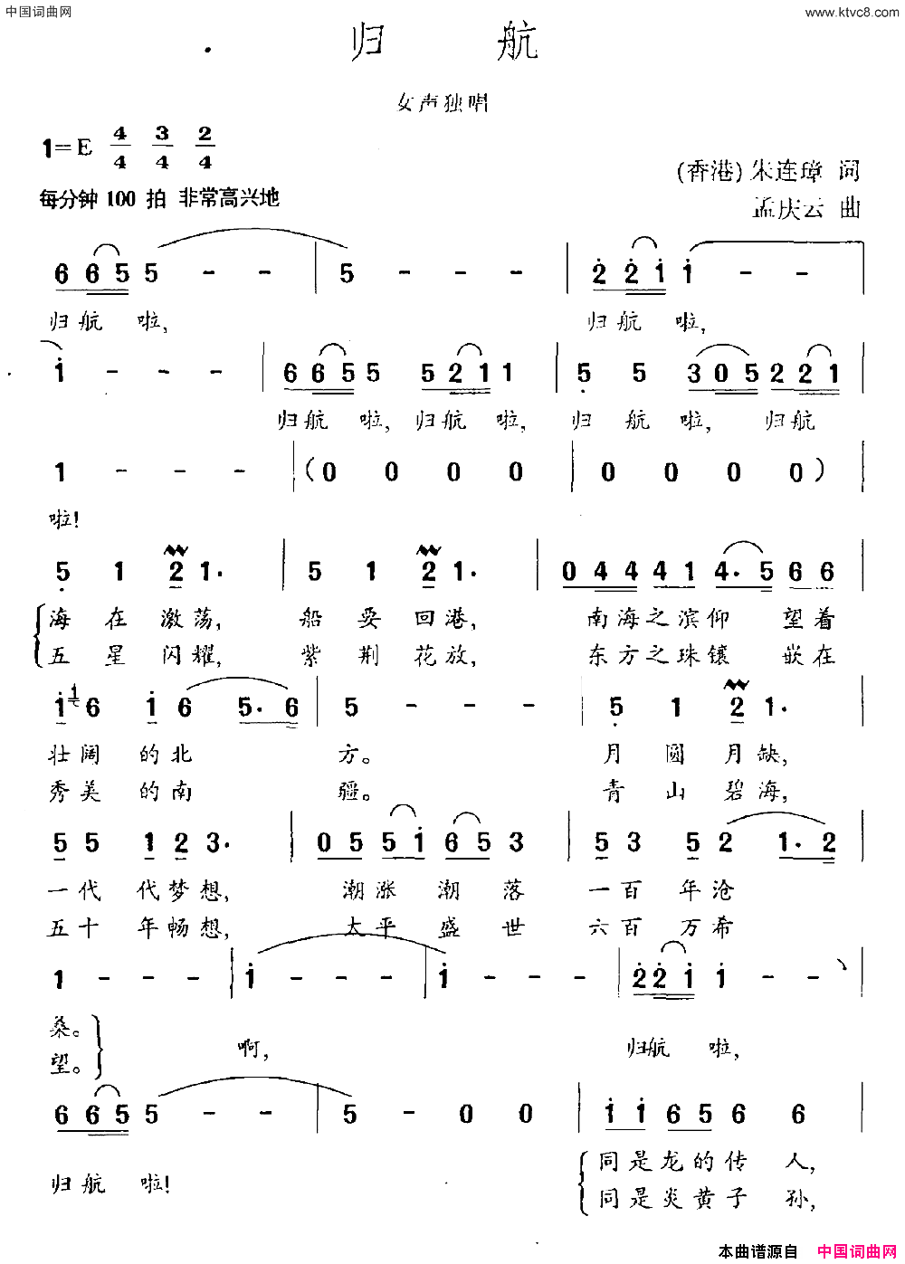 归航朱连璋词孟庆云曲归航朱连璋词_孟庆云曲简谱