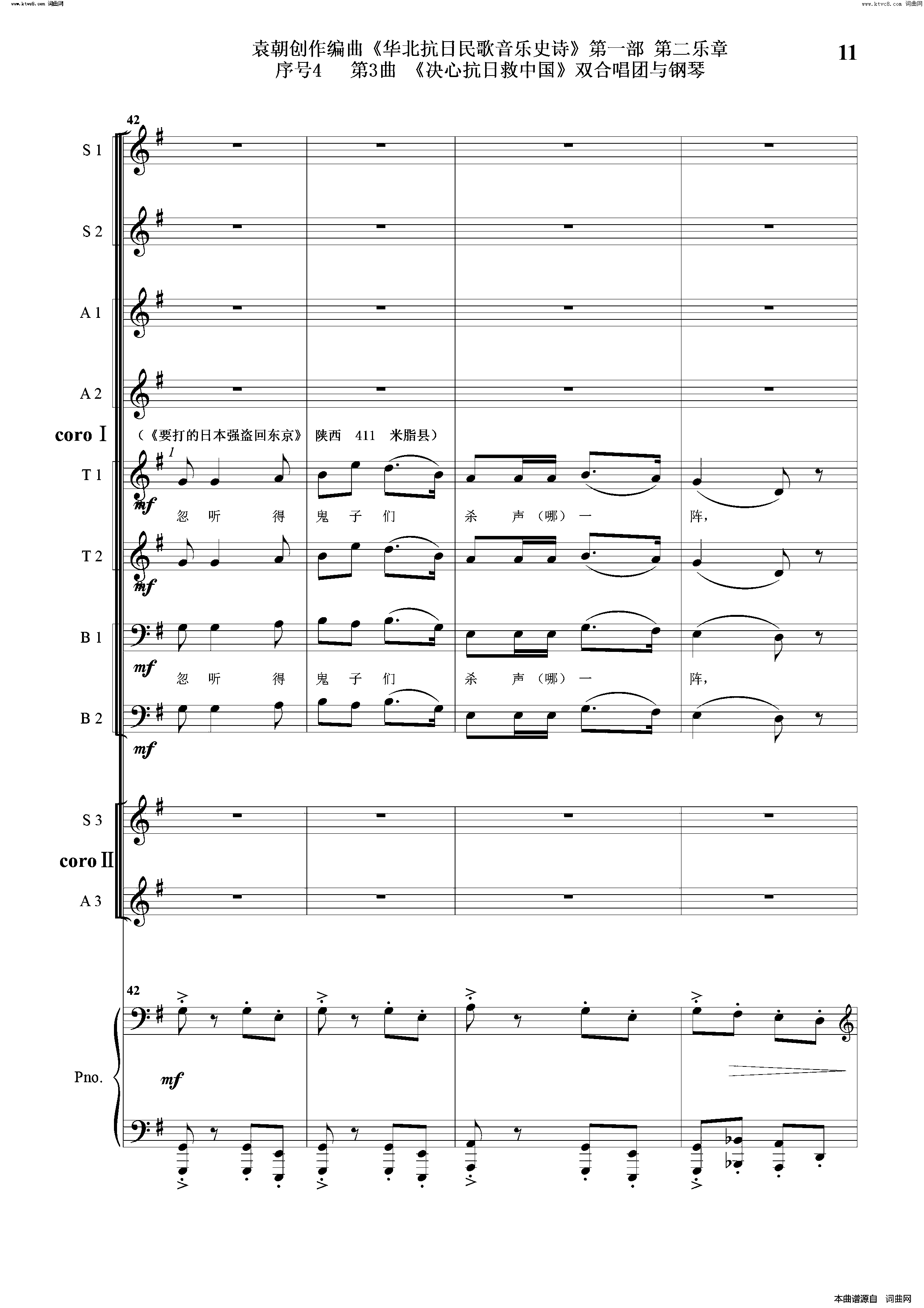 决心抗日救中国序号4第3曲双合唱团与钢琴简谱