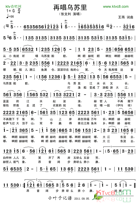 再唱乌苏里简谱_张文利演唱_王雨/王雨词曲