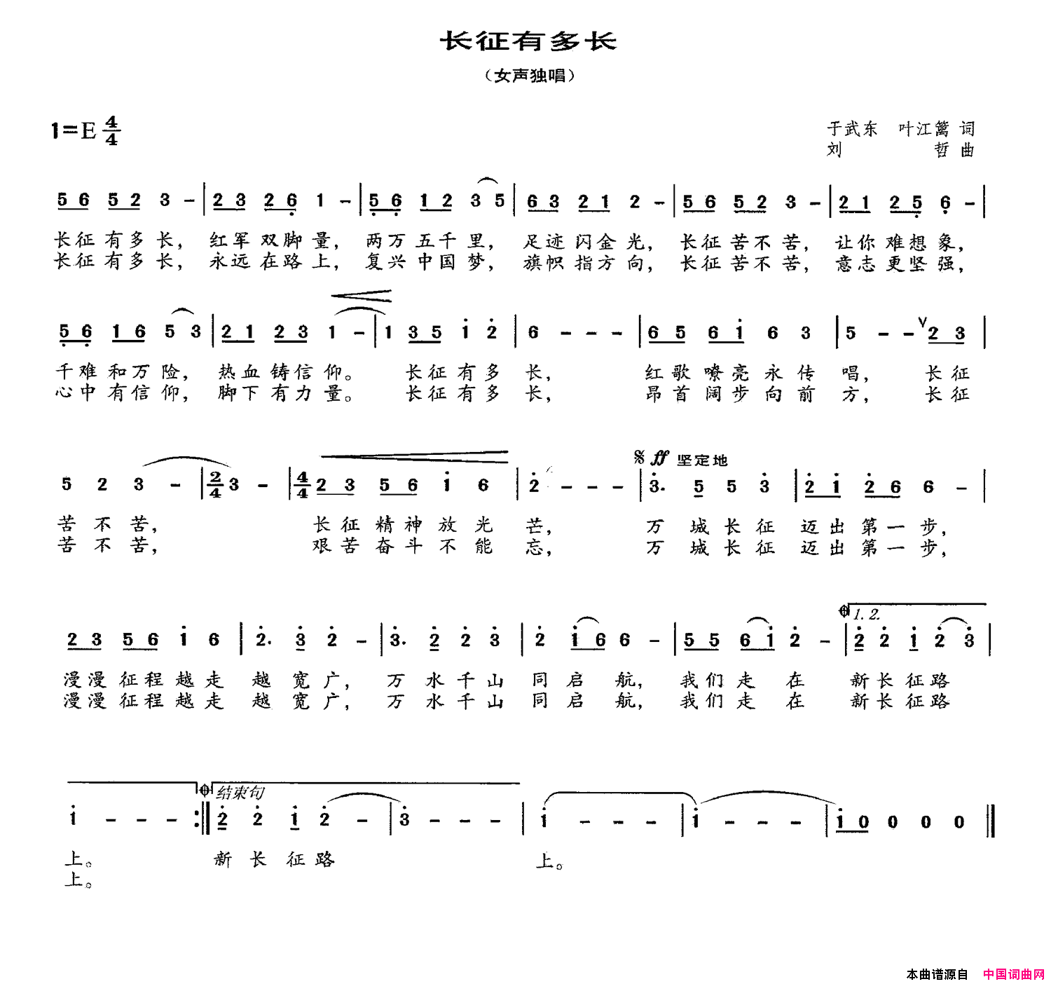 长征有多长简谱