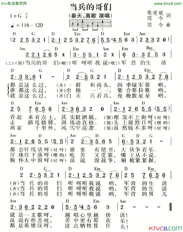 当兵的哥们简谱_秦天演唱_陈道斌、颂今/颂今词曲
