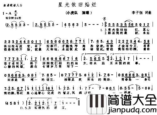 星光依旧灿烂简谱