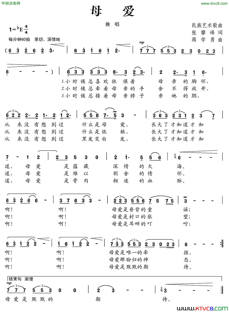 母爱张攀峰词蒋学勇曲母爱张攀峰词_蒋学勇曲简谱