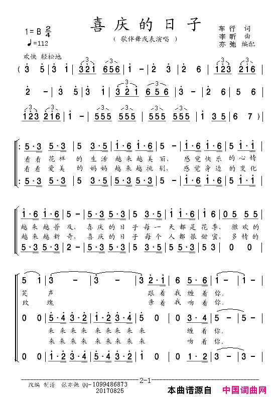 喜庆的日子合唱歌伴舞喜庆的日子合唱_歌伴舞简谱_谭晶演唱_车行/李昕词曲
