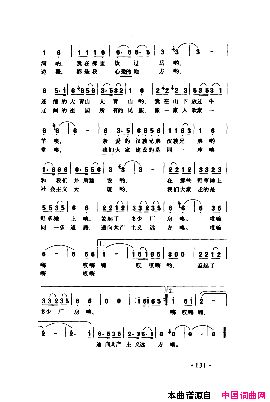 颂歌献给伟大的党歌曲集101_150简谱