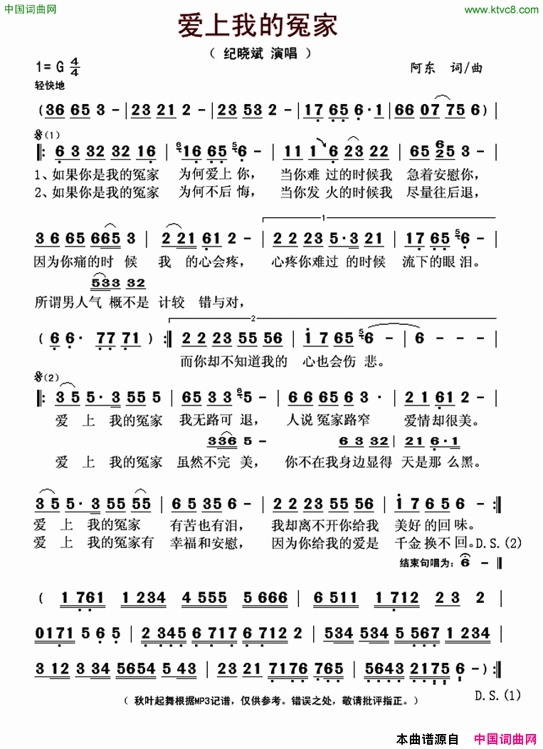 爱上我的冤家简谱