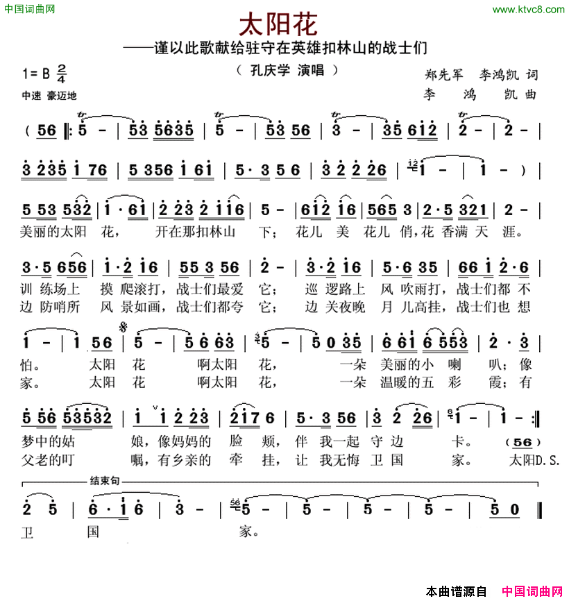 太阳花郑先军、李鸿凯词李鸿凯曲太阳花郑先军、李鸿凯词_李鸿凯曲简谱