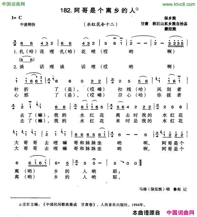 阿哥是个离乡的人简谱