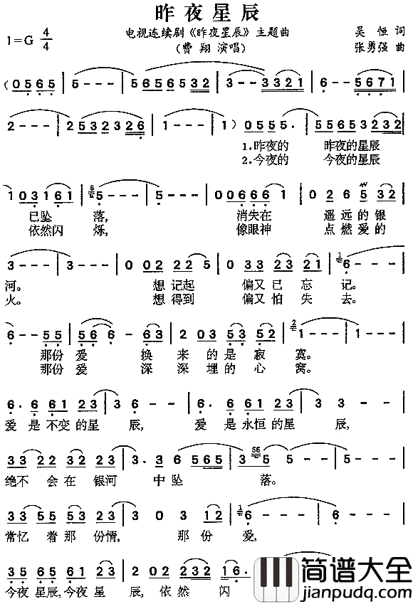 昨夜星辰同名电视剧主题歌简谱