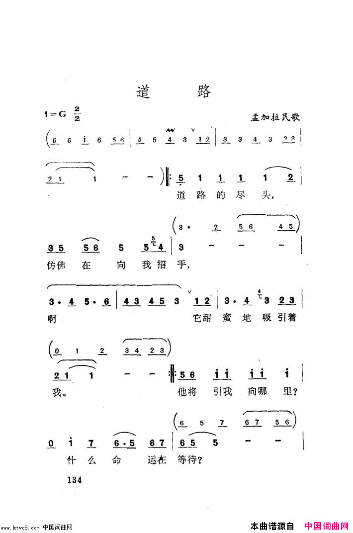 道路简谱_胡松华演唱_作曲：孟加拉国民歌词曲