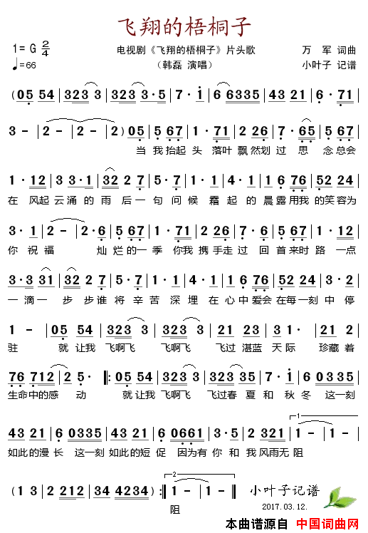 飞翔的梧桐子电视剧_飞翔的梧桐子_片头歌简谱_韩磊演唱_万军/万军词曲