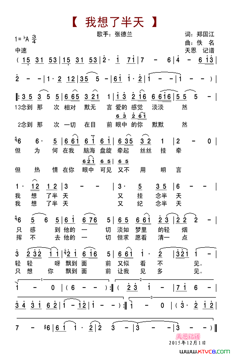 我想了半天简谱